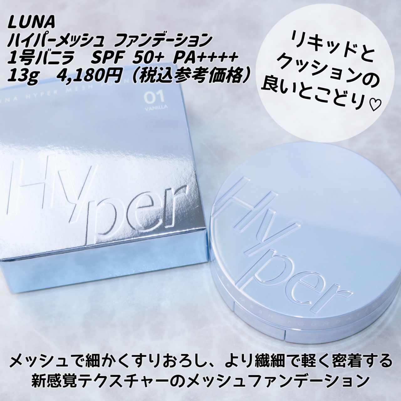 ハイパーメッシュファンデーション/LUNA/クッションファンデーションを使ったクチコミ（2枚目）