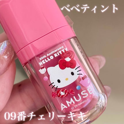 べべティント/AMUSE/リップティントを使ったクチコミ(3枚目)