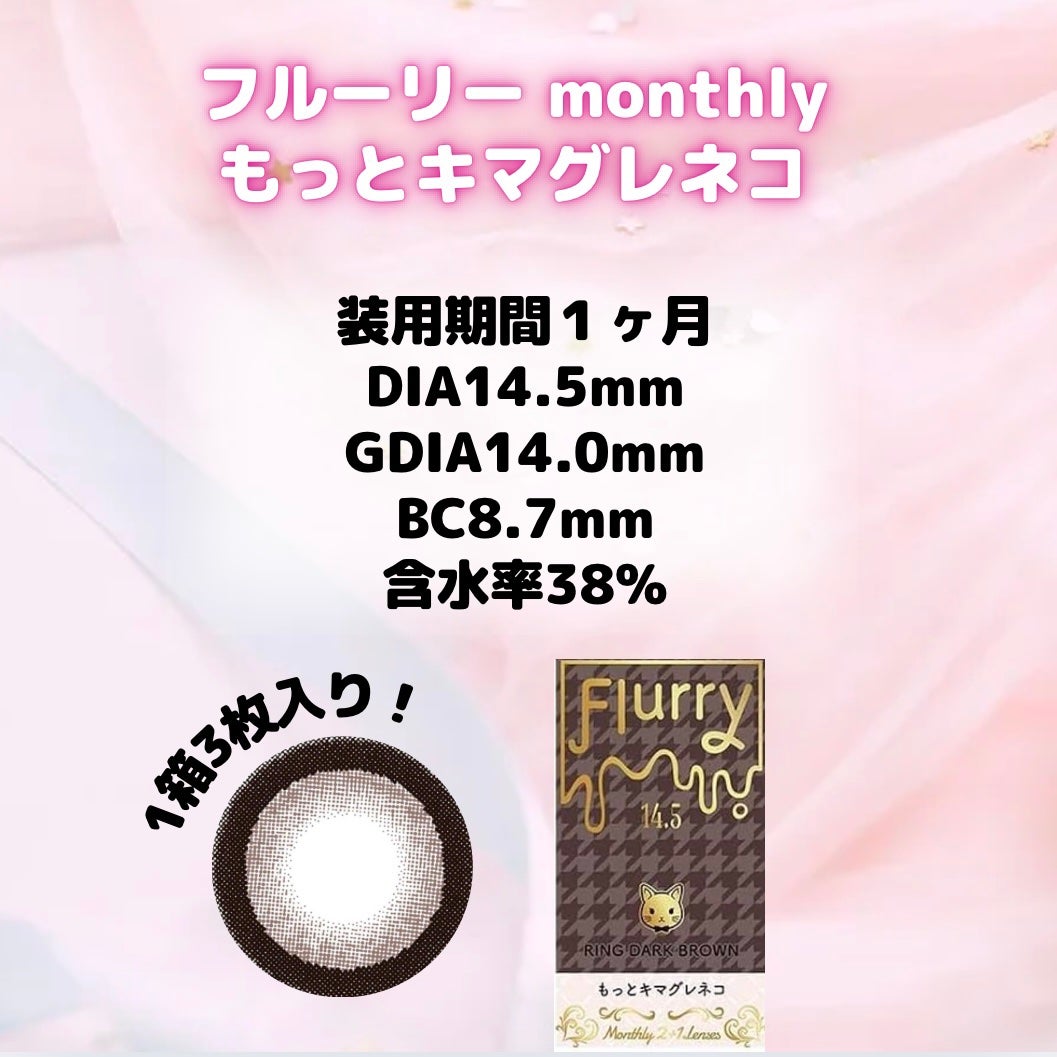 Flurry Monthly/Flurry by colors/1ヶ月(1MONTH)カラコンを使ったクチコミ(2枚目)