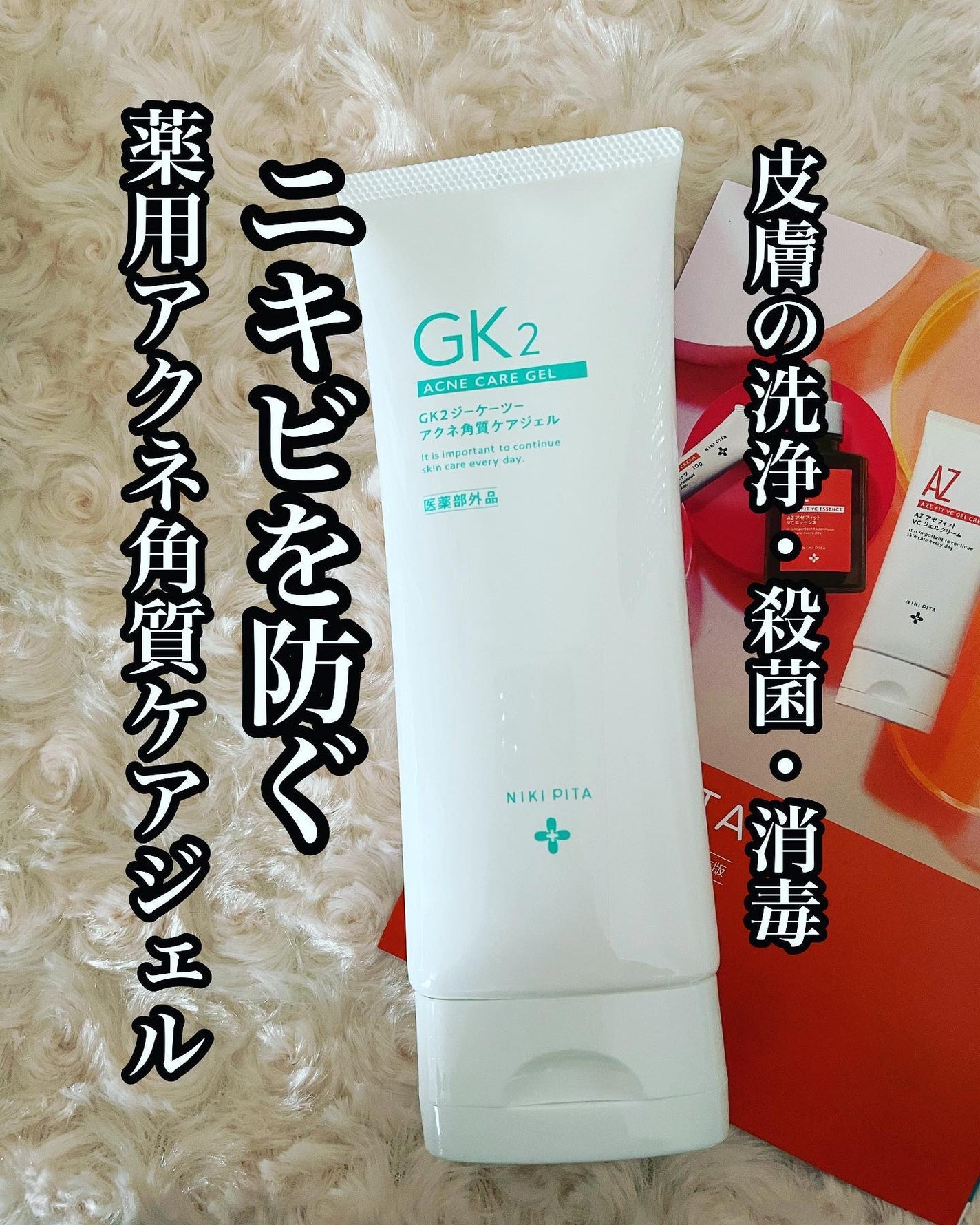 HARU on LIPS 「ポロポロ気持ち良い!NIKIPITA薬用アクネ角質ケアジェルを..」(1枚目)