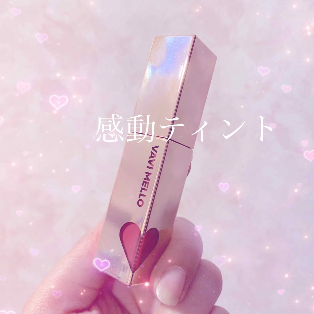 ハートウィンドウリップティントオイルタイプ/VAVI MELLO/リップグロスを使ったクチコミ（1枚目）