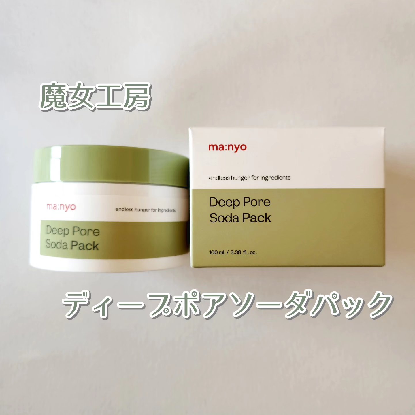 ディープポアソーダパック/manyo/洗い流すパック・マスクを使ったクチコミ（1枚目）