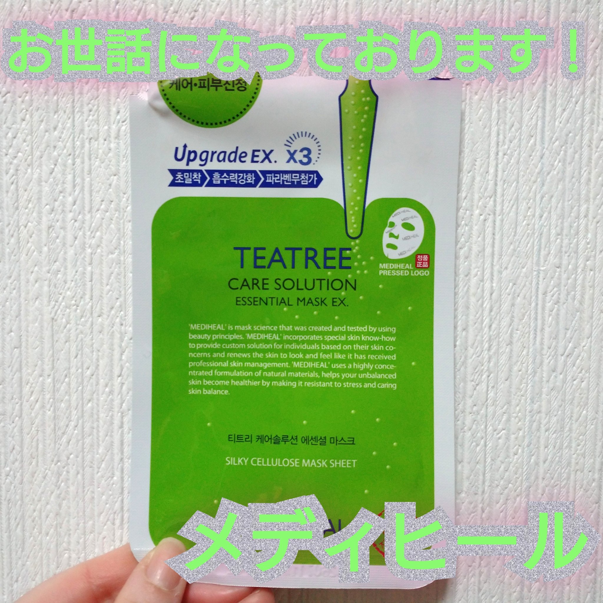 ティーツリーケア ソリューション エッセンシャルマスクEX/MEDIHEAL/シートマスク・パックを使ったクチコミ（1枚目）
