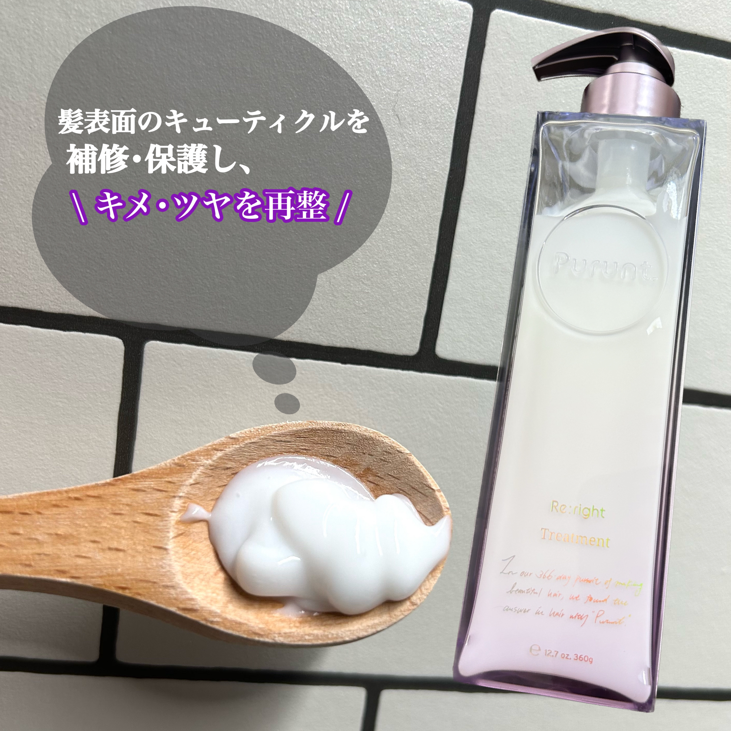 プルント リライト美容液ヘアミルク/Purunt./ヘアミルクを使ったクチコミ（3枚目）