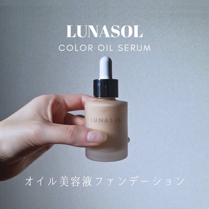 ルナソル カラーオイル セラム/LUNASOL/リキッドファンデーションを使ったクチコミ(1枚目)