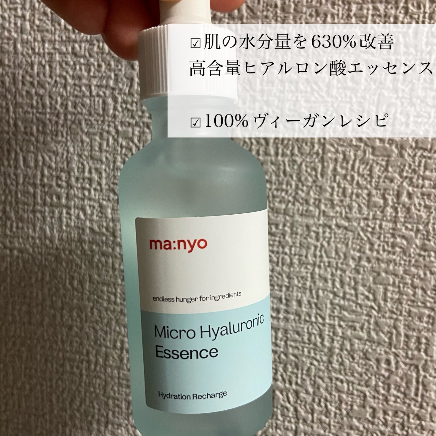 マイクロヒアルロンエッセンス/manyo/美容液を使ったクチコミ(4枚目)