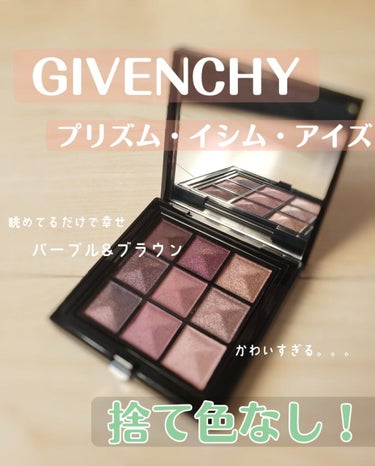 プリズム・イシム・アイズ/GIVENCHY/パウダーアイシャドウを使ったクチコミ（1枚目）