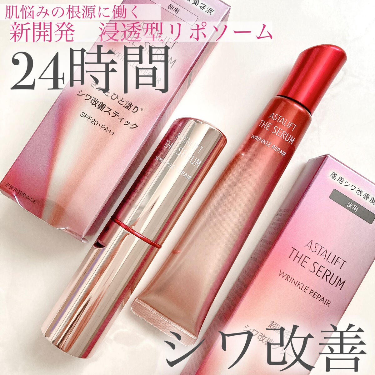 ザ セラム リンクルリペア 朝用 /アスタリフト/美容液を使ったクチコミ(1枚目)