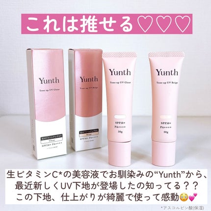 ⽣VCトーンアップUV/Yunth/日焼け止めミルクを使ったクチコミ(2枚目)