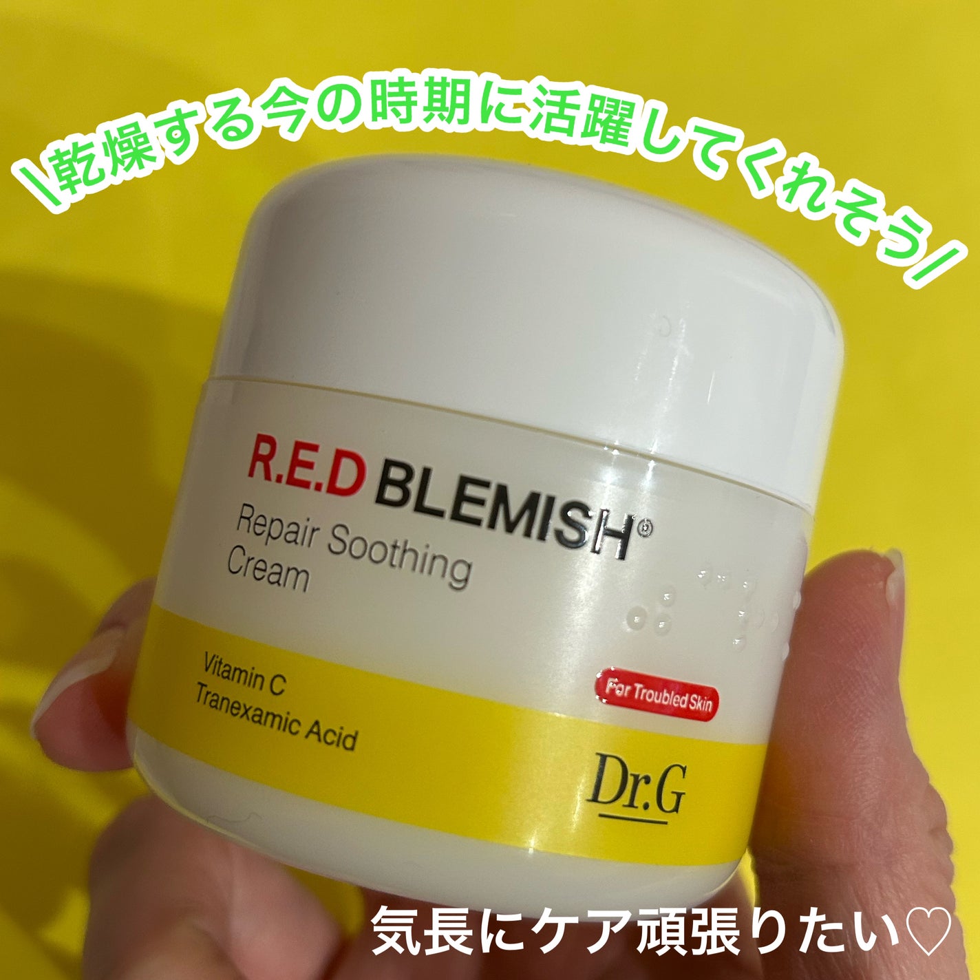 レッドブレミッシュ リペアスージングクリーム/Dr.G/フェイスクリームを使ったクチコミ(6枚目)