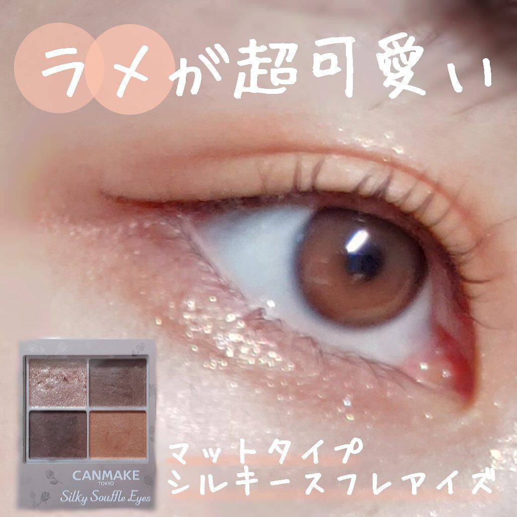 シルキースフレアイズ（マットタイプ）/キャンメイク/アイシャドウパレットを使ったクチコミ（1枚目）