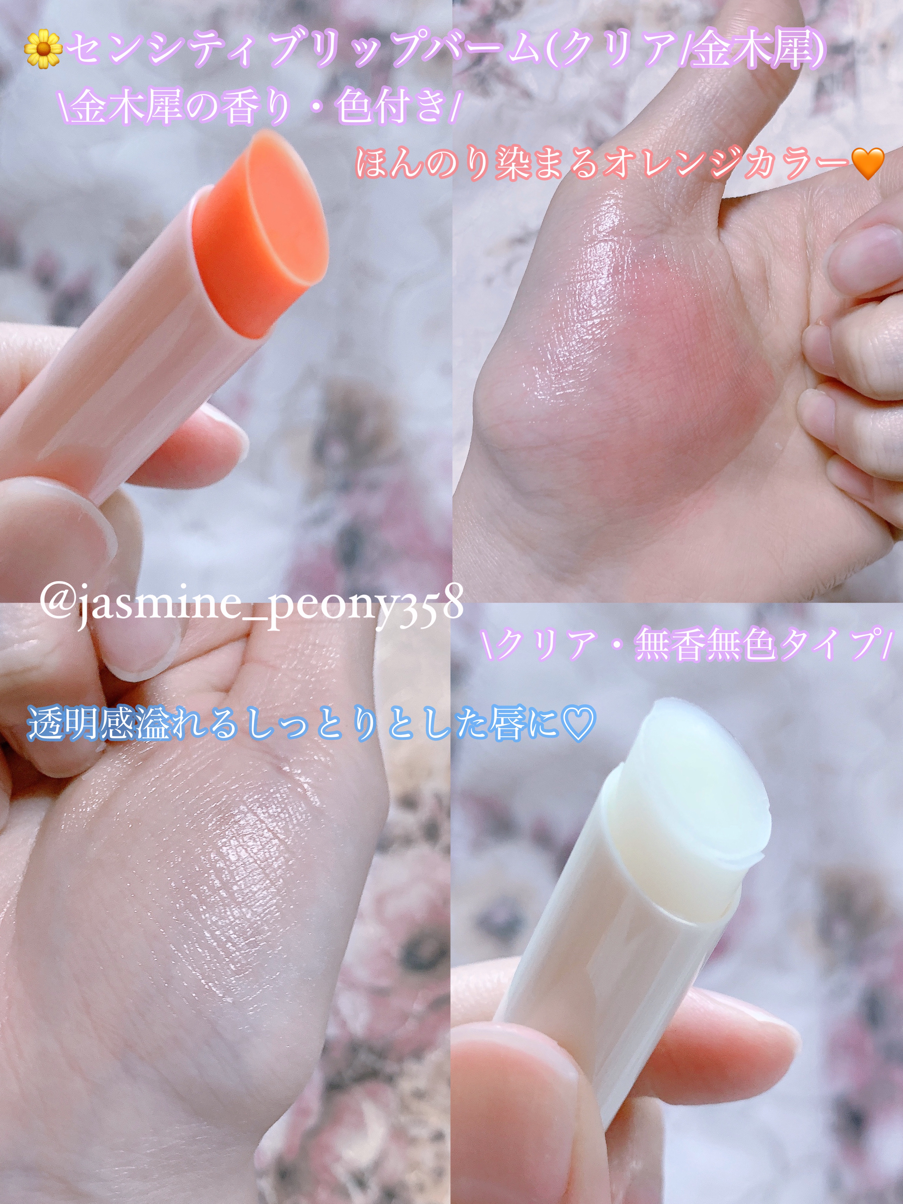 センシティブリップバーム キンモクセイ/SAM'U/リップバームを使ったクチコミ（3枚目）