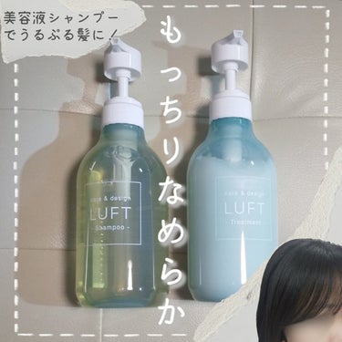 ケア＆デザイン シャンプー＆トリートメント 01 ケア＆デザインシャンプーR/LUFT/シャンプー・コンディショナーを使ったクチコミ（1枚目）