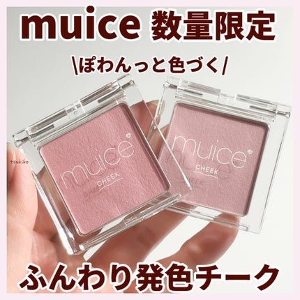 ぽわんチーク/muice/パウダーチークを使ったクチコミ(1枚目)
