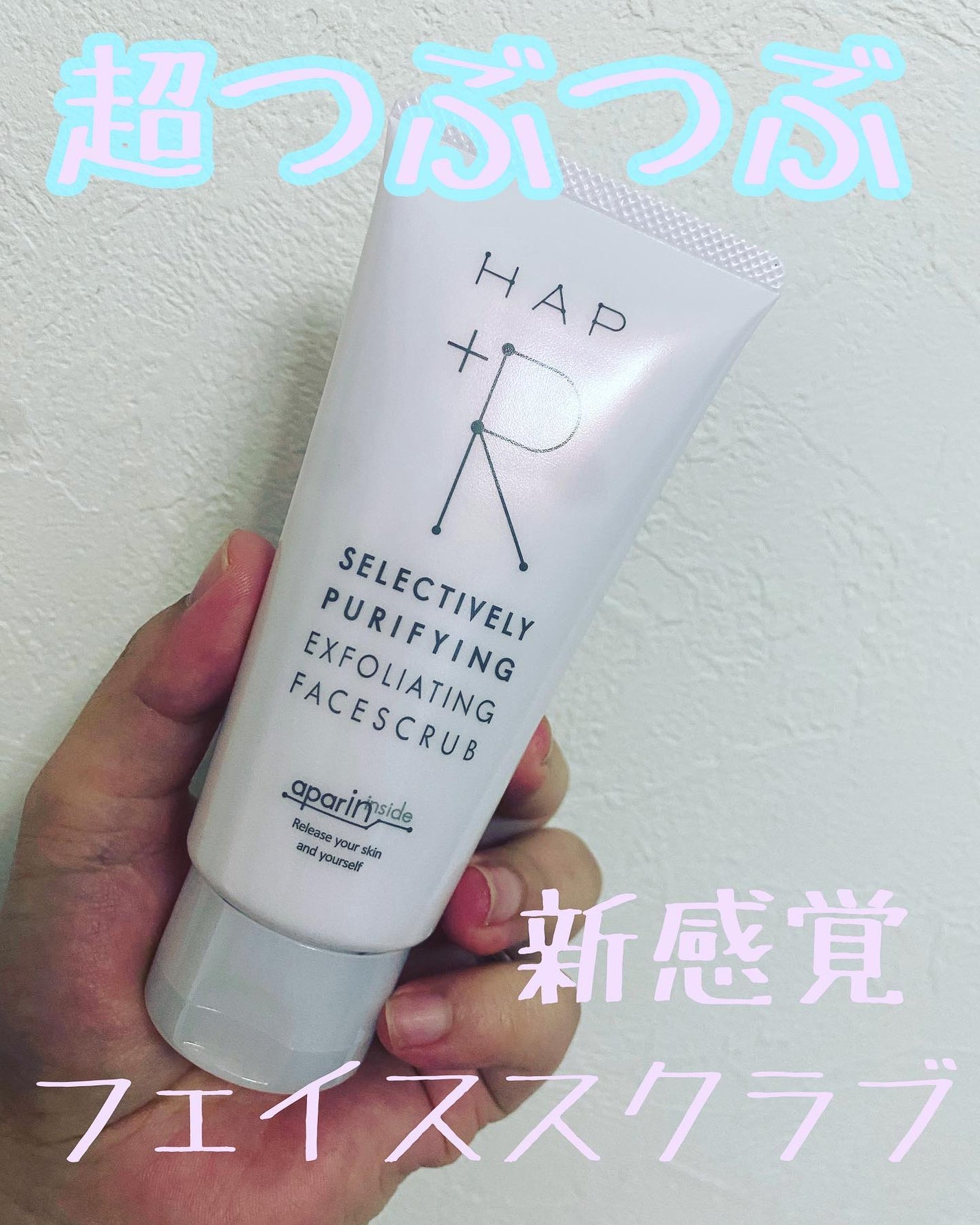 フェイススクラブ /HAP+R/スクラブ・ゴマージュを使ったクチコミ(1枚目)