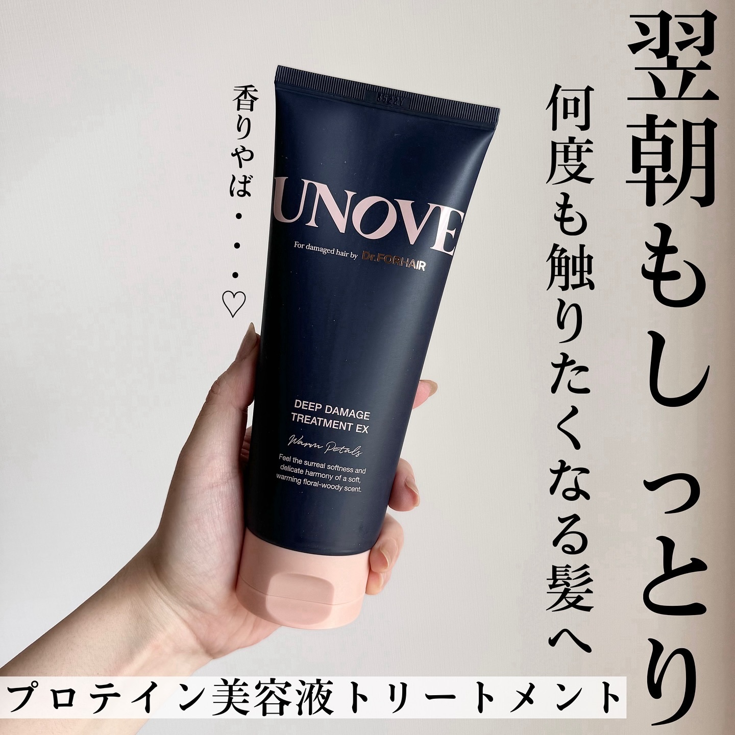 ディープダメージトリートメントEX/UNOVE/洗い流すヘアトリートメントを使ったクチコミ（1枚目）