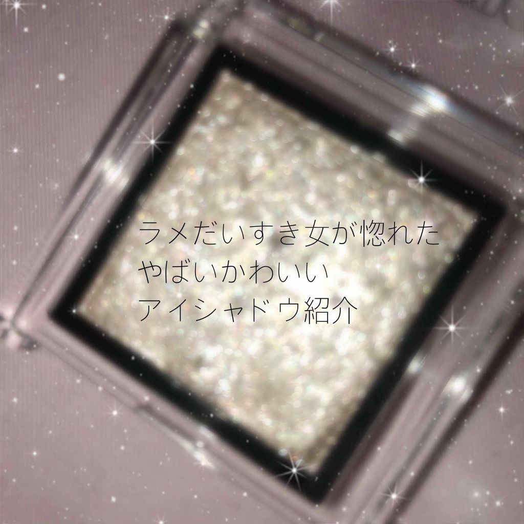 アディクション ザ アイシャドウ/ADDICTION/単色アイシャドウを使ったクチコミ(1枚目)