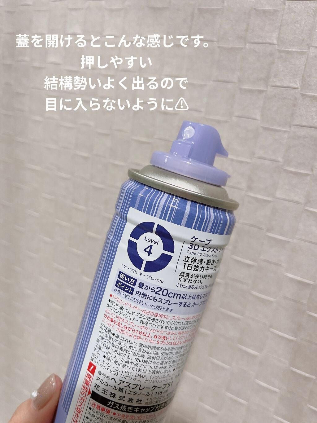 ケープ 3Dエクストラキープ 微香性/ケープ/ヘアスプレーを使ったクチコミ(3枚目)