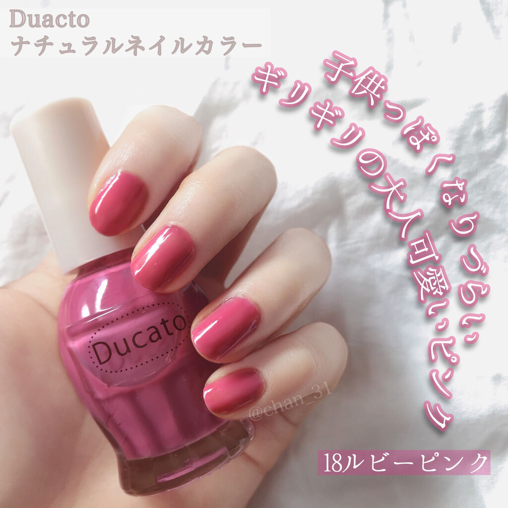 ナチュラルネイルカラーN 018 ルビーピンク/デュカート/マニキュアを使ったクチコミ（1枚目）