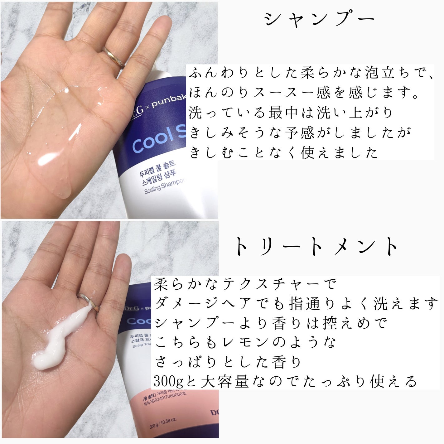クールソルトスケーリングシャンプー/クールソルトスカルプトリートメント/Dr.G/市販シャンプーを使ったクチコミ(3枚目)