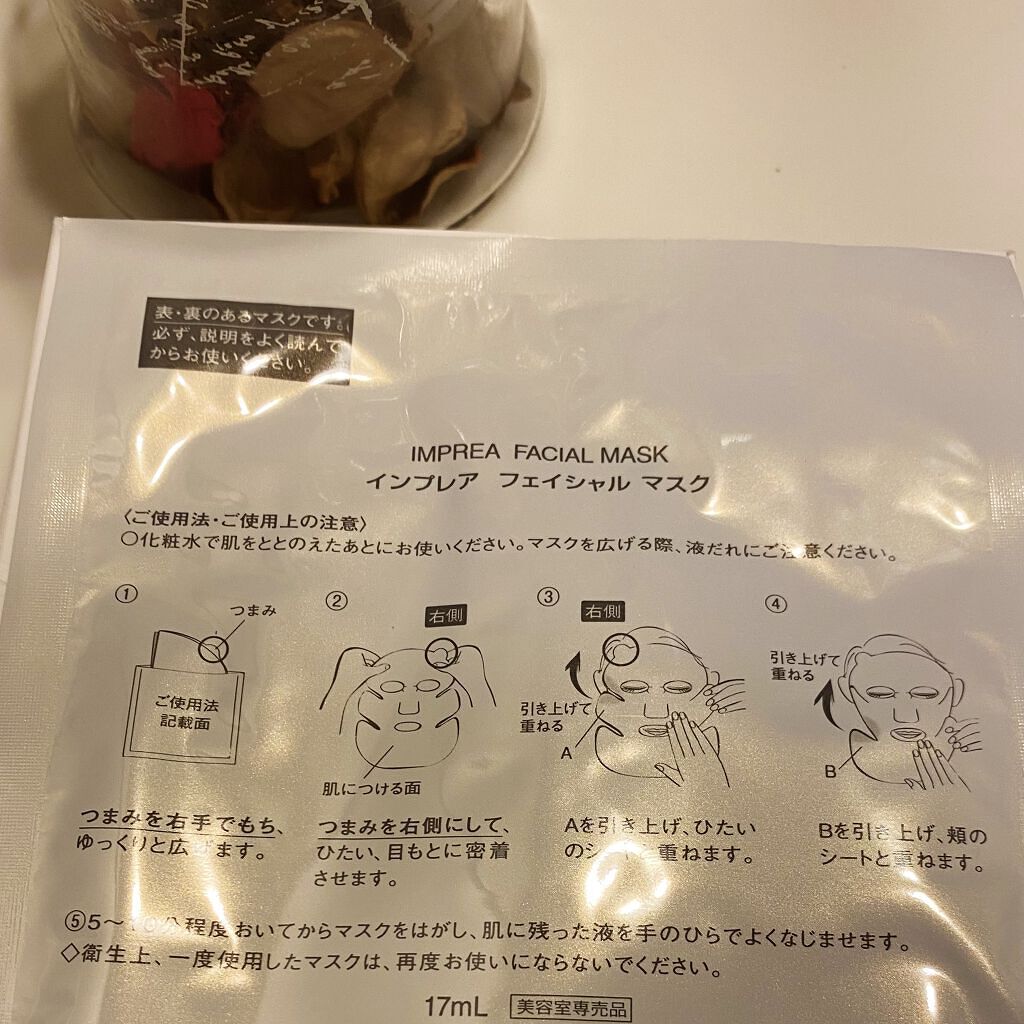 フェイシャル マスク/iMPREA/シートマスク・パックを使ったクチコミ（2枚目）
