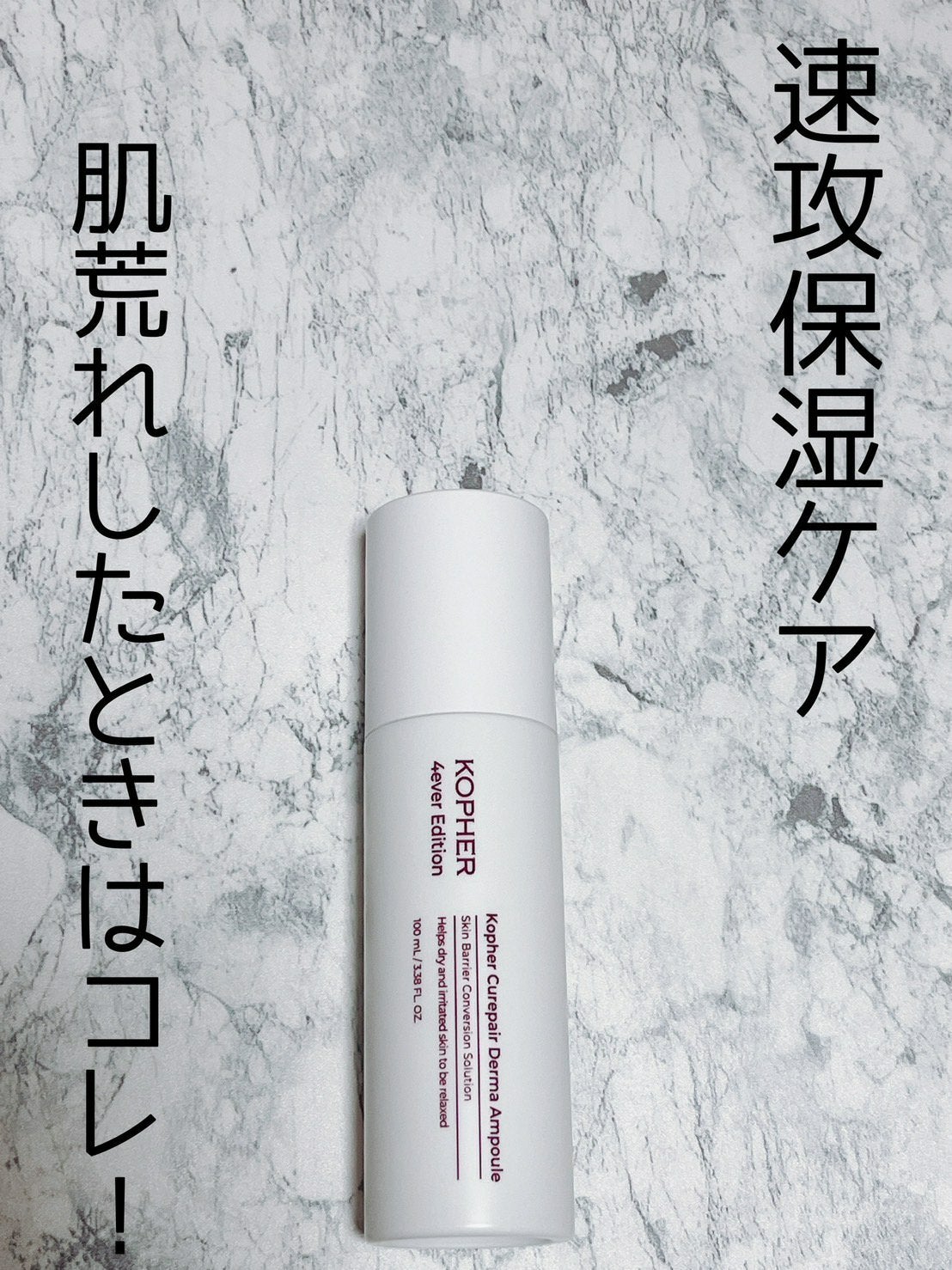 CUREPAIR DERMA AMPOULE /KOPHER/ミスト状化粧水を使ったクチコミ(1枚目)