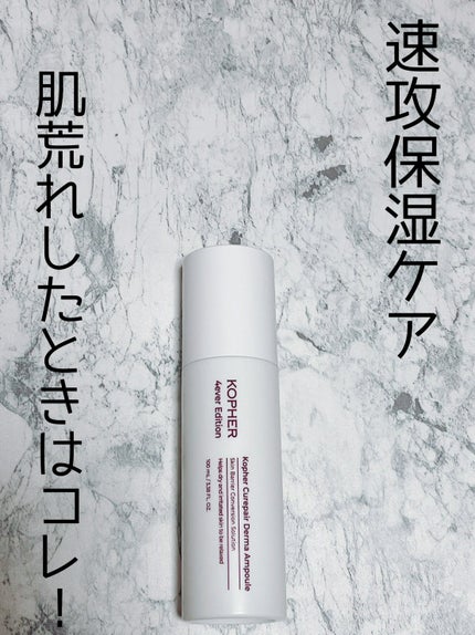 CUREPAIR DERMA AMPOULE /KOPHER/ミスト状化粧水を使ったクチコミ(1枚目)