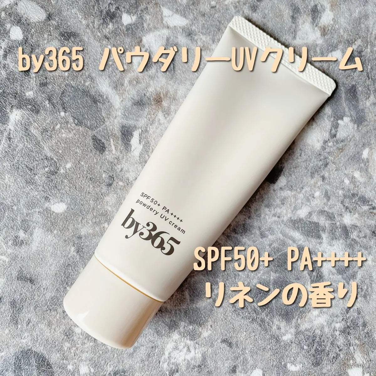 by365 パウダリーUVクリーム/ナリスアップ/日焼け止めクリームを使ったクチコミ(1枚目)