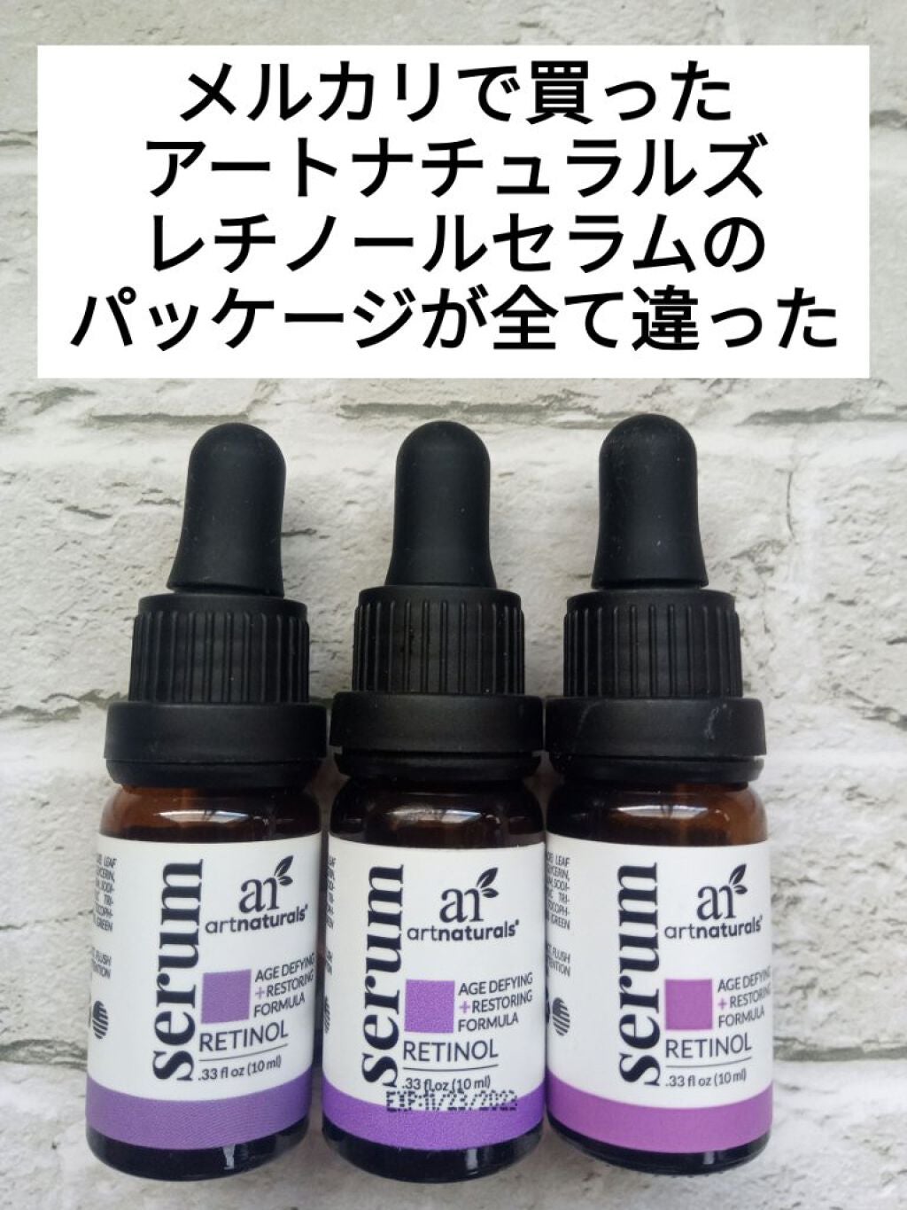 【試してみた】レチノールセラム/Artnaturalsのリアルな口コミ