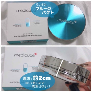 時空の歪み🌓韓国コスメ/中国コスメ on LIPS 「medicube[BLUECAPSULECUSHION]﻿﻿﻿..」（4枚目）