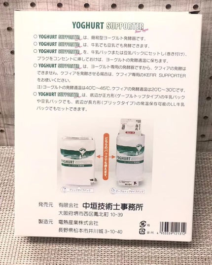 プロバイオティクスBIFIYのスターターキット/中垣技術士事務所/食品を使ったクチコミ(5枚目)