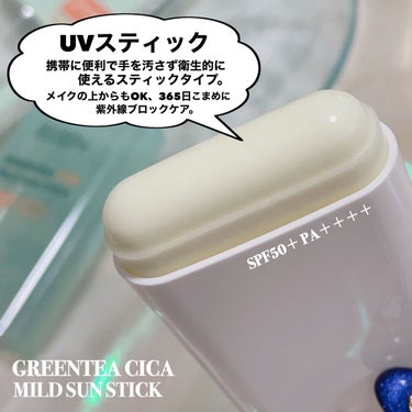 グリーンティー CICA マイルド サンスティック/ラウンドアラウンド/日焼け止め・UVケアを使ったクチコミ（3枚目）