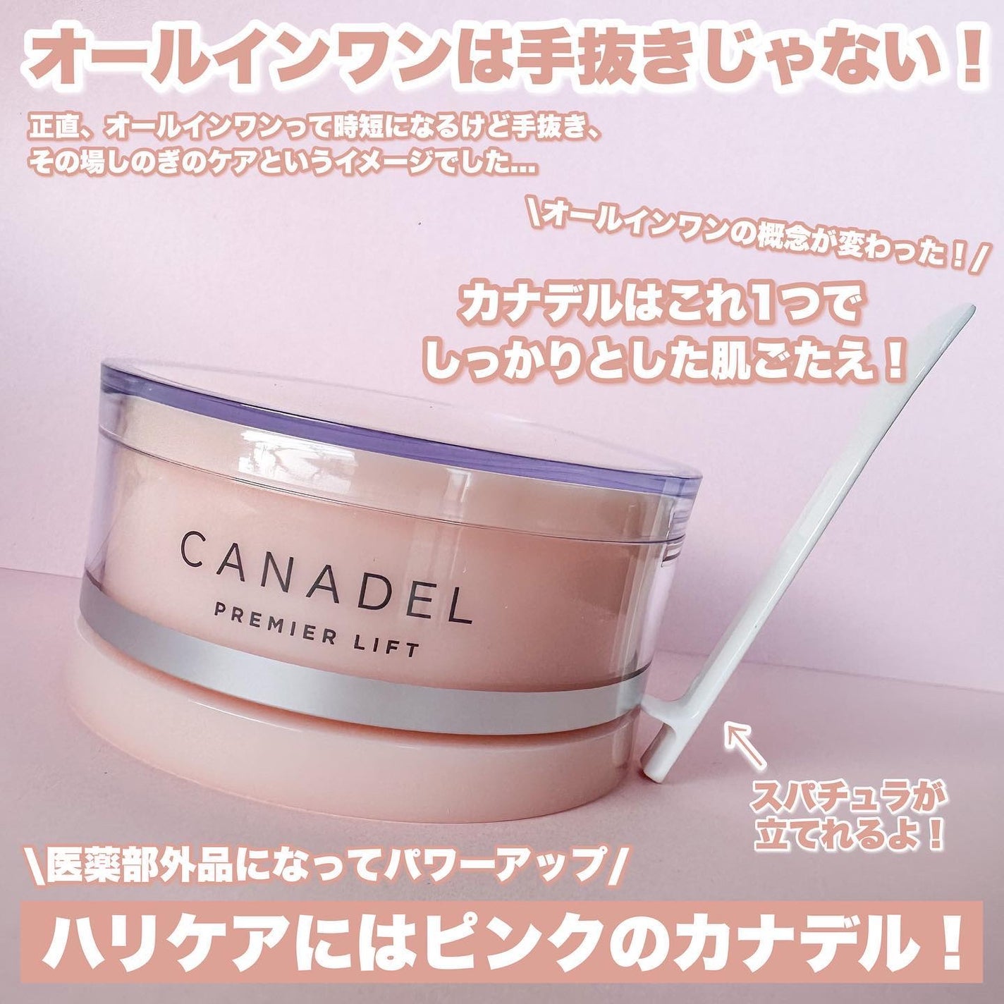 プレミアリフト オールインワン/CANADEL/オールインワン化粧品を使ったクチコミ(2枚目)