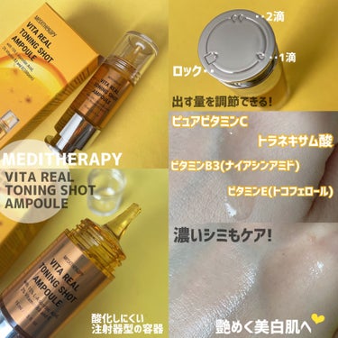 ビタリアルトーニングショットアンプル/MEDITHERAPY/美容液を使ったクチコミ（2枚目）