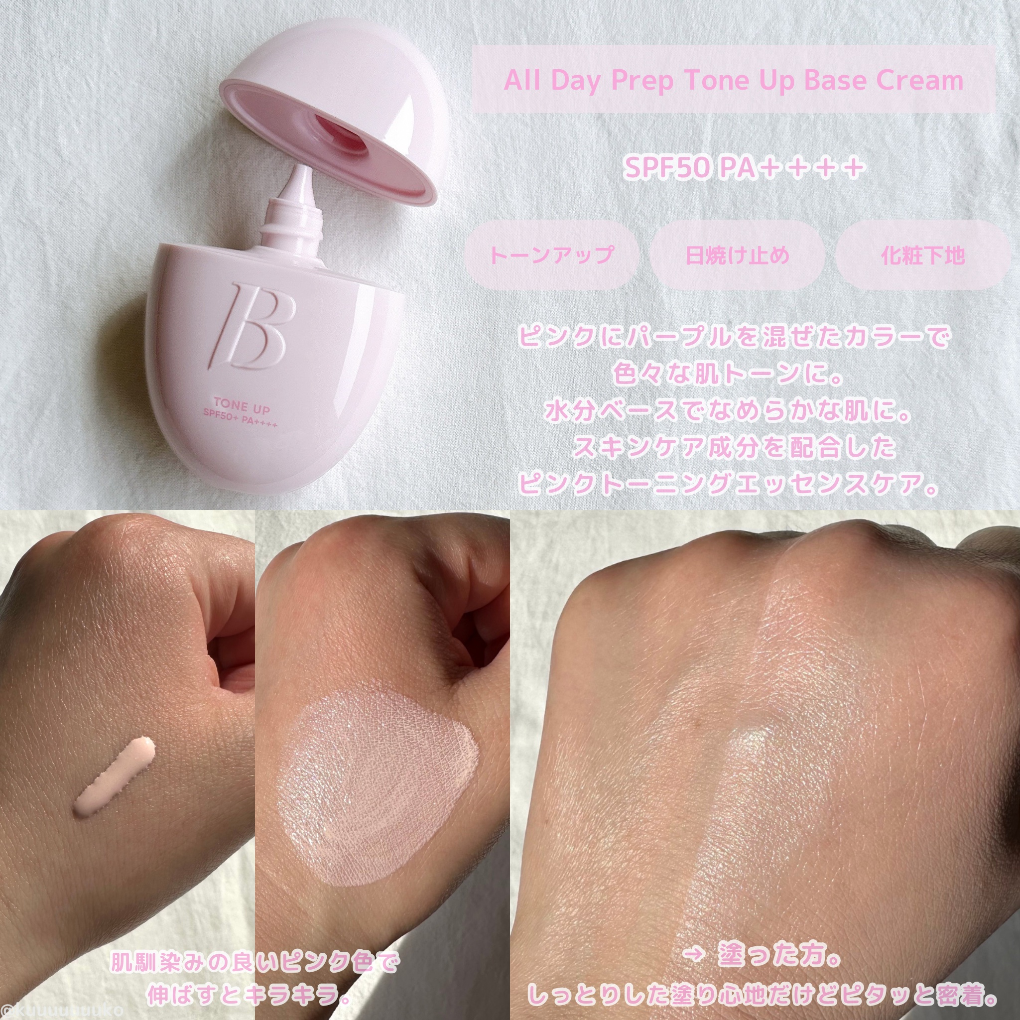 バニラコ　オールデイトーンアップベースクリーム/BANILA CO/化粧下地を使ったクチコミ（2枚目）