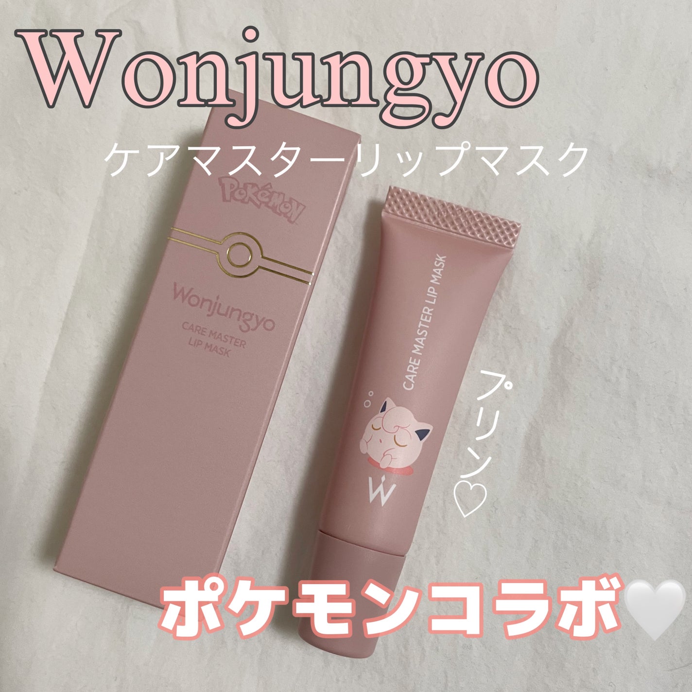 ウォンジョンヨ ケアマスターリップマスク/Wonjungyo/リップマスクを使ったクチコミ(1枚目)