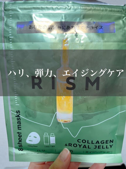 デイリーケアマスク コラーゲン&ローヤルゼリー/RISM/シートマスク・パックを使ったクチコミ(1枚目)