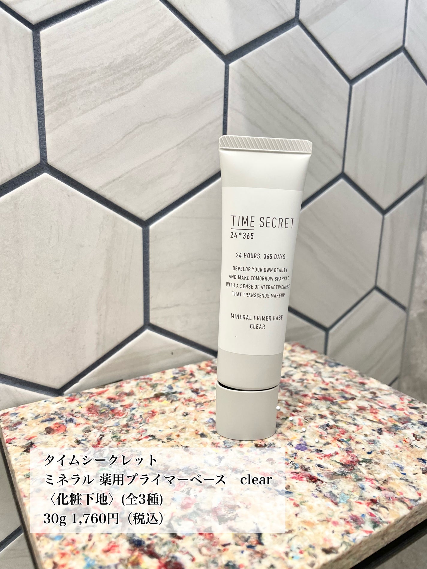 ミネラル 薬用プライマーベース/TIME SECRET/化粧下地を使ったクチコミ(3枚目)