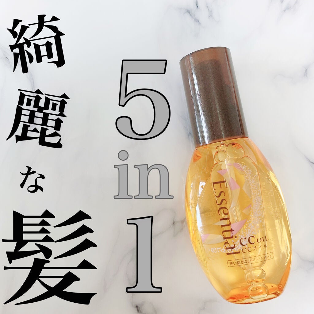 CCオイル/エッセンシャル/ヘアオイルを使ったクチコミ(1枚目)