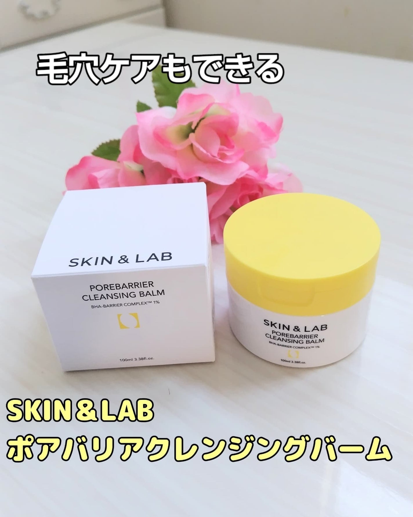 ポアバリアクレンジングバーム/SKIN&LAB/クレンジングバームを使ったクチコミ(1枚目)