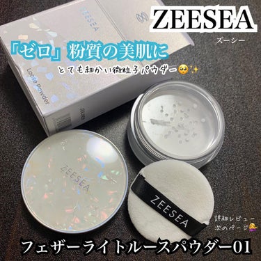 ZEESEA 「ゼロ」粉感皮脂コントロールルースパウダー/ZEESEA/ルースパウダーを使ったクチコミ（1枚目）