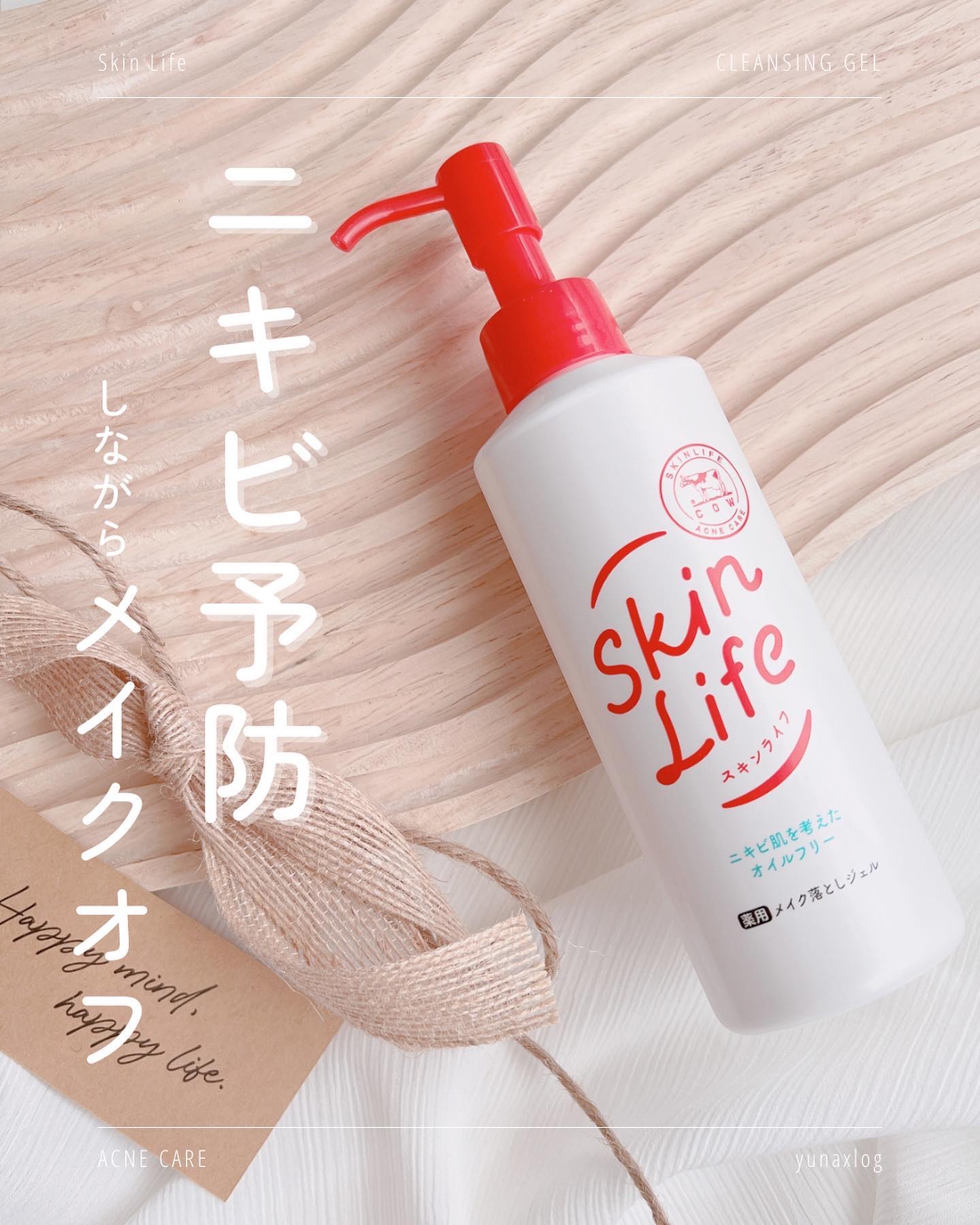 薬用メイク落としジェル/スキンライフ/クレンジングジェルを使ったクチコミ（1枚目）