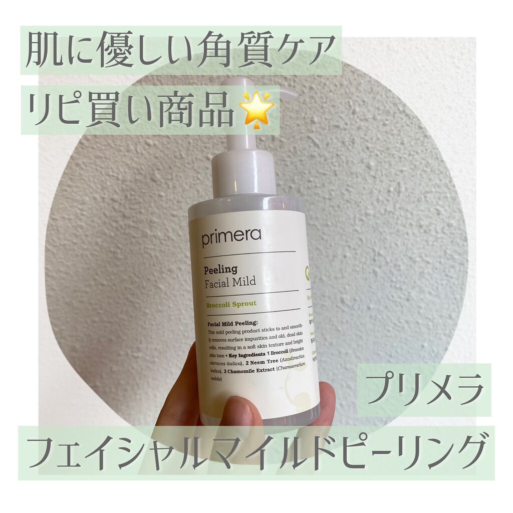 🍀primeraフェイシャルマイルドピーリング🍀

よかったのでリピ買い！！

💚古い角質、毛穴の皮脂はしっかり落として肌には優しく
💚30%高配分グリセリンが肌バリアを保護

ピーリングなのに肌がつっぱらなくて、その後の化粧水の入