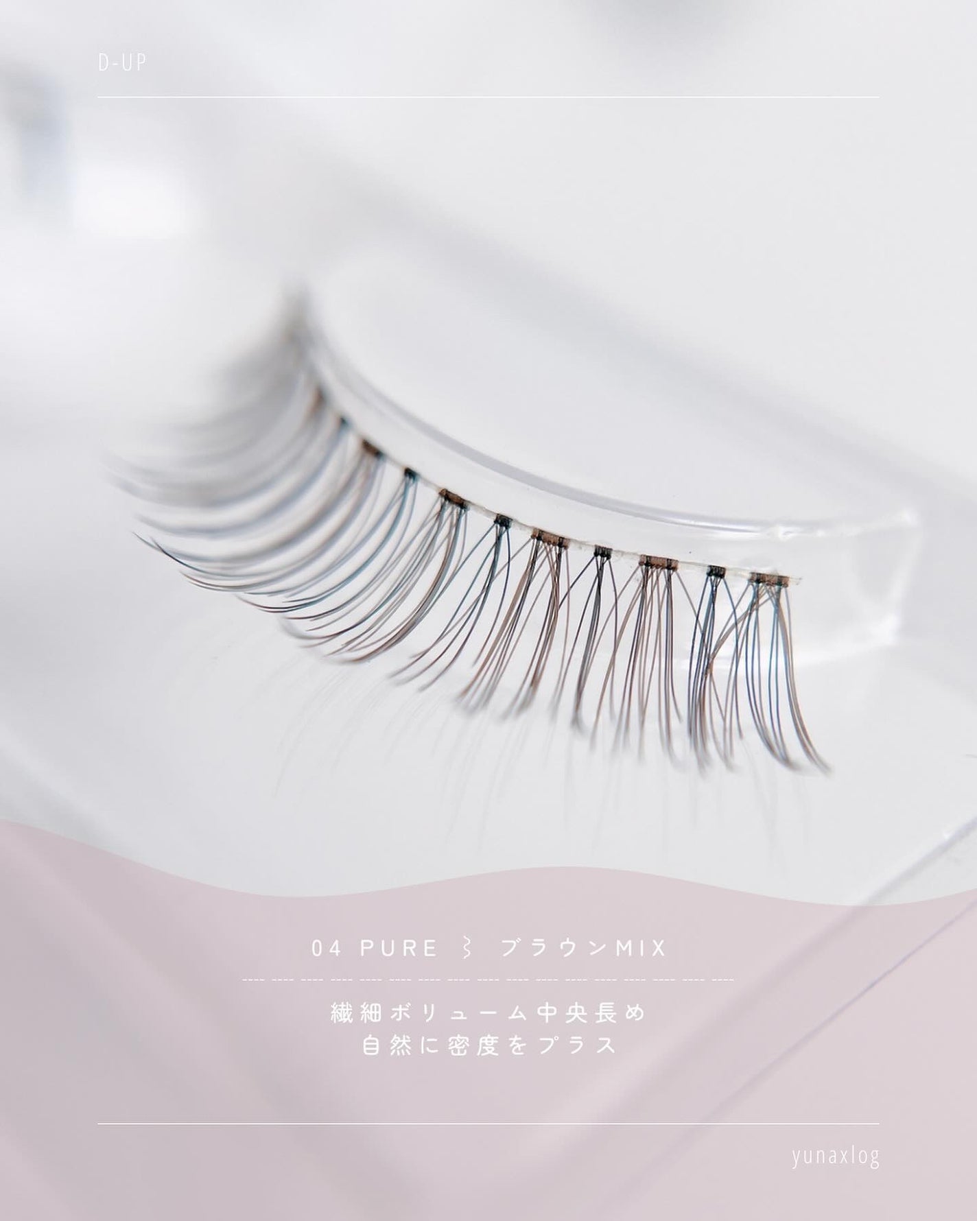 ラッシュオン/D-UP/つけまつげを使ったクチコミ(4枚目)