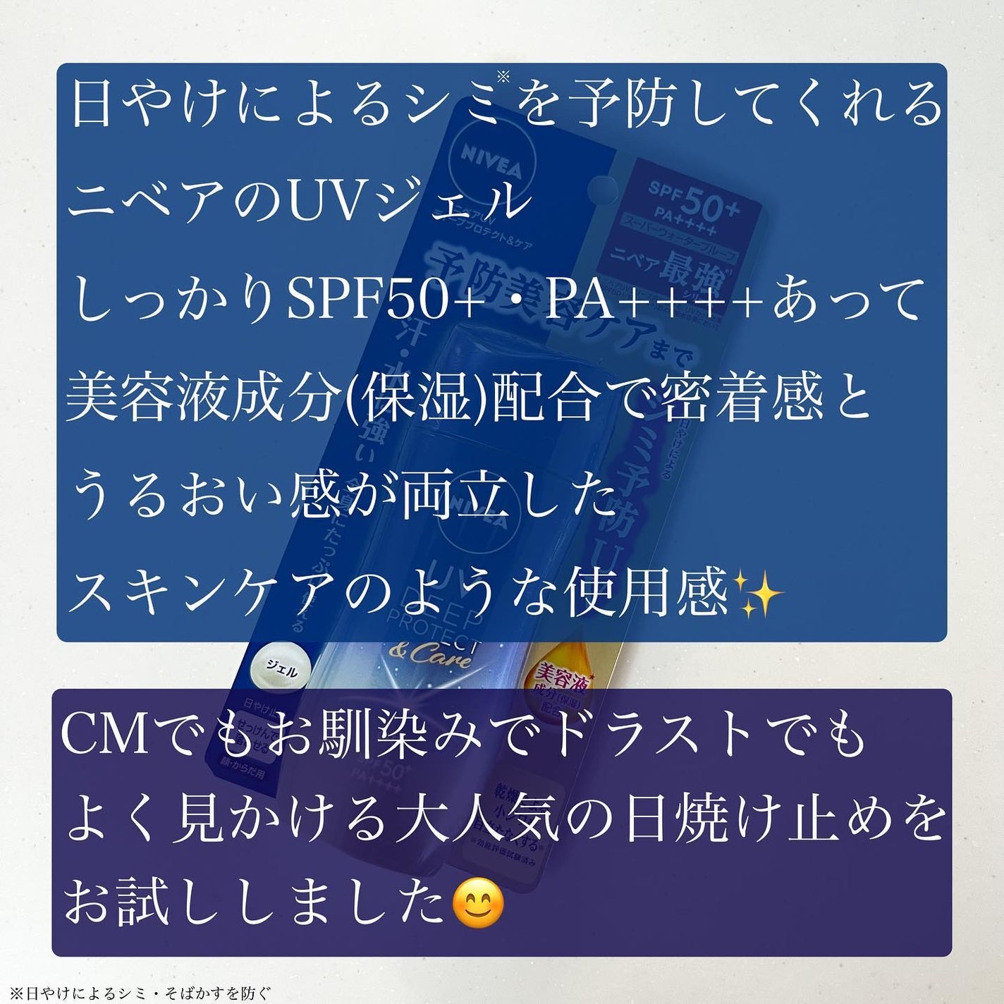 ニベアUV ディープ プロテクト&ケア ジェル/ニベア/日焼け止めジェルを使ったクチコミ(2枚目)