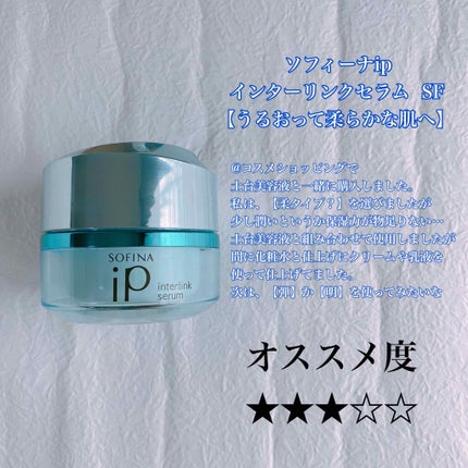 ベースケア セラム<土台美容液>/SOFINA iP/美容液を使ったクチコミ(3枚目)