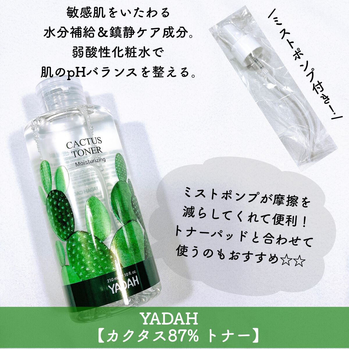 カクタストナーパッド/YADAH/トナーパッドを使ったクチコミ(4枚目)