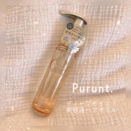 プルント ディープモイスト美容液ヘアオイル/Purunt./ヘアオイルを使ったクチコミ(1枚目)
