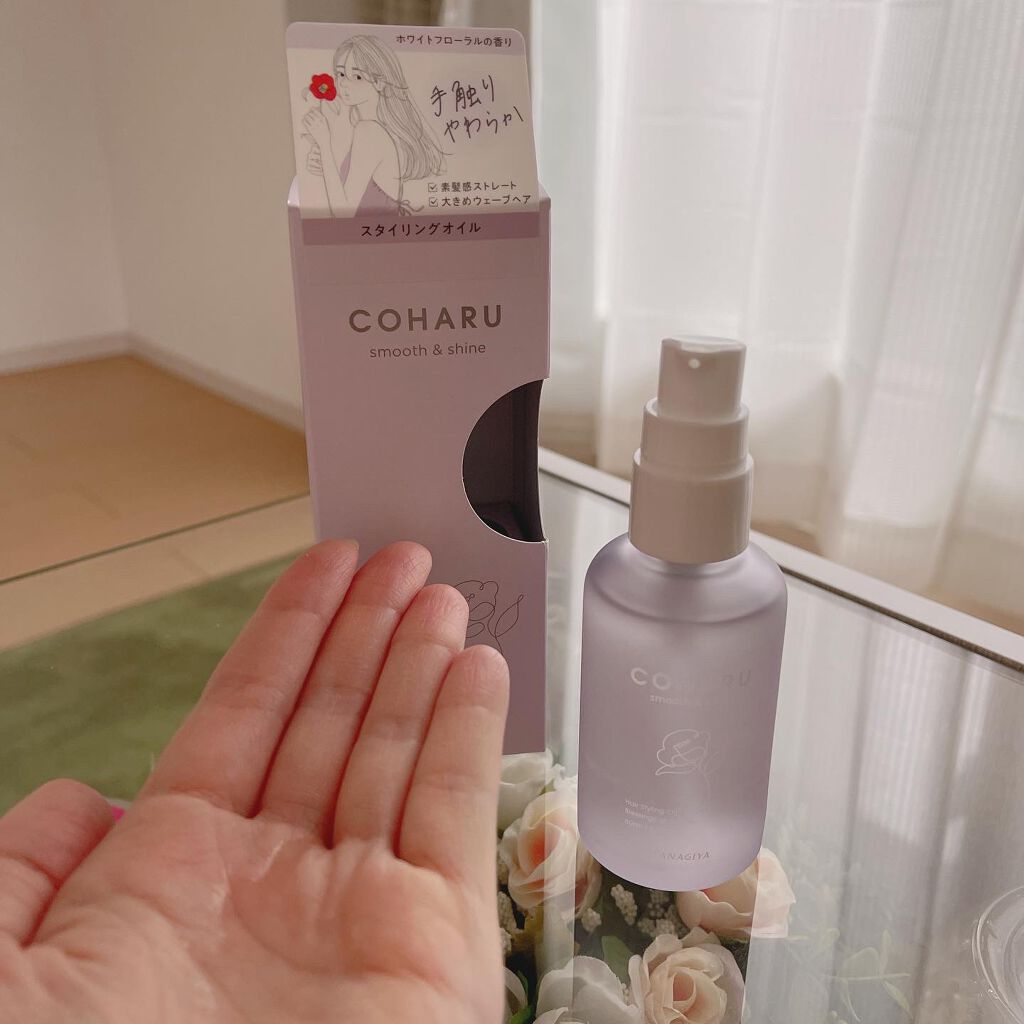 スタイリングオイル<スムース&シャイン>/COHARU/ヘアオイルを使ったクチコミ(4枚目)