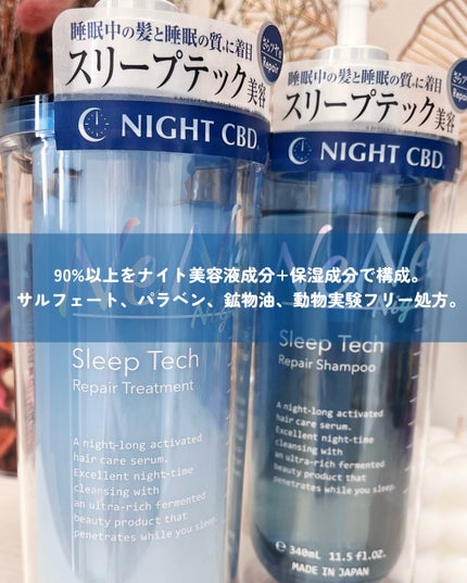 スリープテック リペア シャンプー/ヘアトリートメント/NeNe Night/市販シャンプーを使ったクチコミ(2枚目)